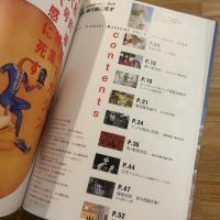 横尾忠則マガジン : 超私的　第6号