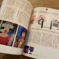 横尾忠則マガジン : 超私的　第3号