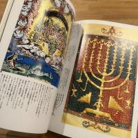 イメージの博物誌　ユダヤの秘義 : カバラの象徴学