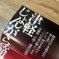 ◆映画ポスター◆津軽じょんがら節◆原画斎藤真一