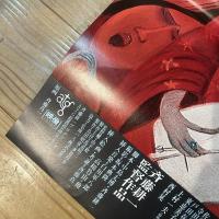 ◆映画ポスター◆津軽じょんがら節◆原画斎藤真一