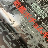◆映画ポスター◆戦艦ポチョムキン ◆世界映画史上さん然と輝く不朽の名作