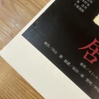 ◆ポスター◆米倉斉加年◆居酒屋◆劇団民藝公演