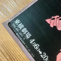 ◆ポスター◆米倉斉加年◆春のめざめ◆劇団民藝公演