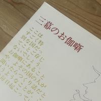 ◆ポスター◆米倉斉加年◆影TEHb◆劇団民藝公演