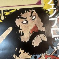◆ポスター◆米倉斉加年◆お尋ねホッツェンプロッツ