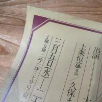 ◆ポスター◆米倉斉加年◆お尋ねホッツェンプロッツ