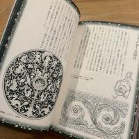 唐草抄 : 装飾文様生命誌