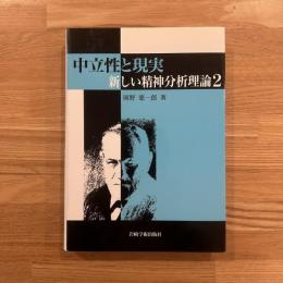 中立性と現実