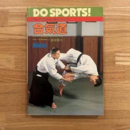 合気道 : はじめて合気道を志す人のために