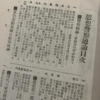 思想警察通論 　付録：思想警察新語辞典