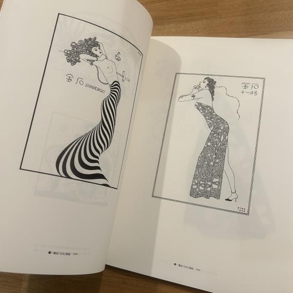 デザイン No.2 特集：山名文夫 | 美術出版社 | ¥1,980 - 日本の古本屋