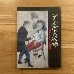 シーボルトの絵師 : 埋れていた三人の画業