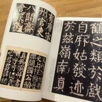 顔真卿と唐時代の書 : 顔真卿没後一二三〇年