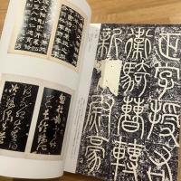 顔真卿と唐時代の書 : 顔真卿没後一二三〇年