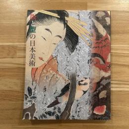 版と型の日本美術 : それはたくさんの「カタ思い」から生まれた