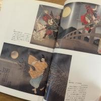 月岡芳年展 : 浮世絵最後の巨匠