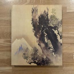 北斎　代表作シリーズ大揃い　日本浮世絵博物館所蔵
