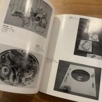 版画協会五十年系譜 : 第40回版画展記念 /出品目録と名簿付
