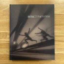画家の眼差し、レンズの眼 : 近代日本の写真と絵画
