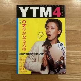 横尾忠則マガジン : 超私的 Vol.4 March 2000 　特集 : ハナやかなる人生