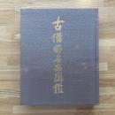 古備前名品図鑑