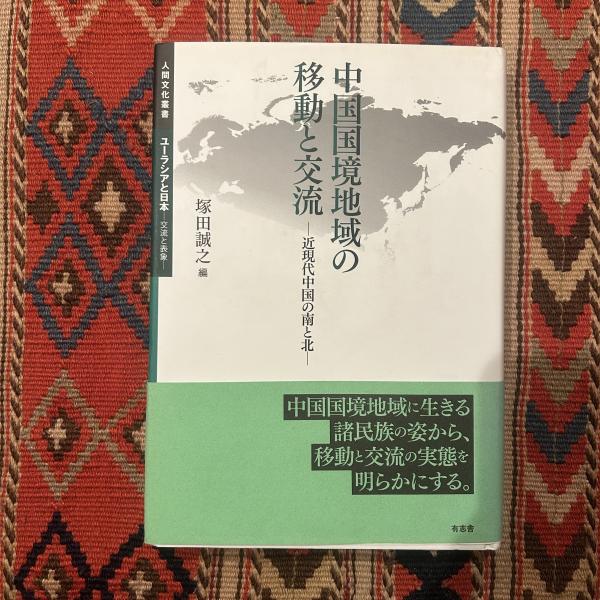平賀源内 | 商品詳細 | 八木書店 出版物・古書目録