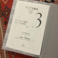 アジア人物史 第3巻 ユーラシア東西ふたつの帝国
