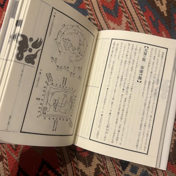 からだのなかのタオ : 道教の身体技法(石田秀実 著) / 古本