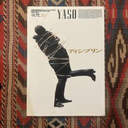 yaso 夜想29　ディシプリン