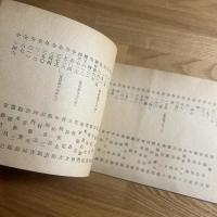 組合員名簿　昭和3年12月現在