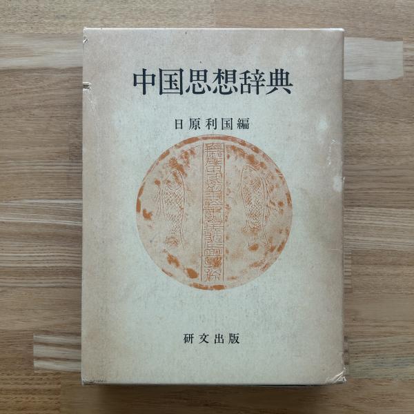 大山康晴、色紙、毛筆肉筆】(大山康晴) / ブックセンター