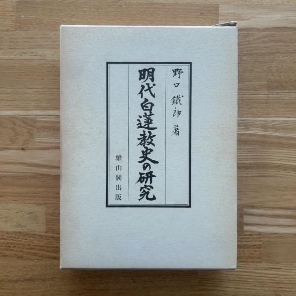 陸軍大将 本庄繁】(林政春著) / ブックセンター・キャンパス