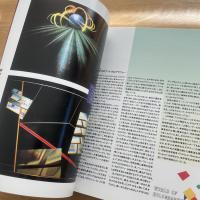 「世界のホログラフィ展」カタログ : 時と空間のイメージ