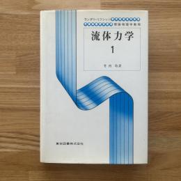 流体力学