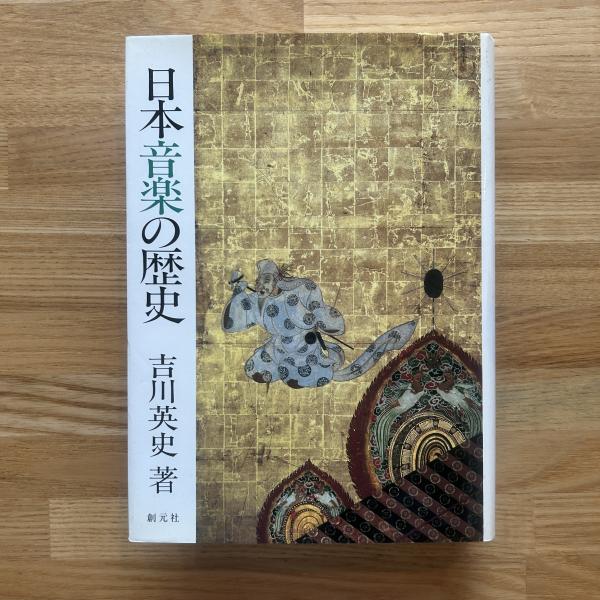 【保証書付】 著 遺品・遺墨・偈語・伝記(元昭 : 売茶翁集成 ; 編 主婦の友社 人文