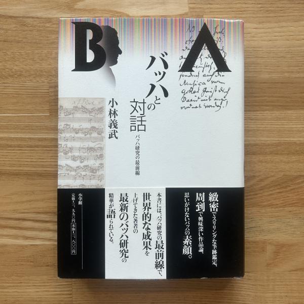 グレン・グールド演奏術 CD付(ケヴィン・バザーナ 著 ; サダコ