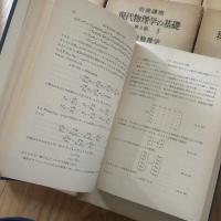 岩波講座現代物理学の基礎　第2版　全11冊揃