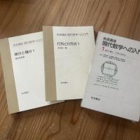 岩波講座現代数学への入門　全10巻20冊
