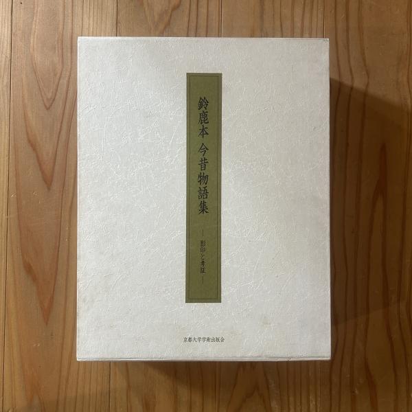 虎徹と清麿 佐野美術館創立40周年記念 特別展 日本刀の華 江戸の