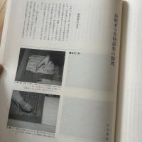 鈴鹿本今昔物語集 : 影印と考証