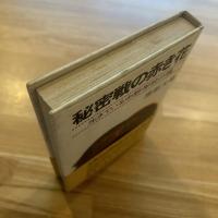 秘密戦の赤き花 : 生きている中野学校の魂