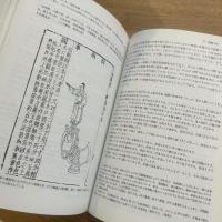 中国の科学と文明　1-8 8冊