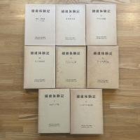捕虜体験記　1-8巻 ８冊