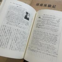 捕虜体験記　1-8巻 ８冊