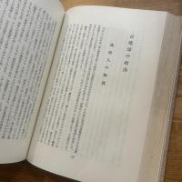 伊波普猷選集　上・中・下巻　3冊
