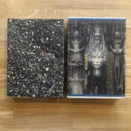 アレイスター・クロウリー著作集　麻薬常用者の日記