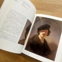 レンブラント = Rembrandt : 光の探求/闇の誘惑
