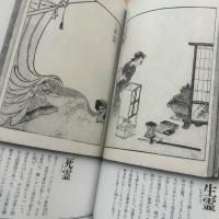 画図百鬼夜行