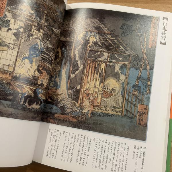 国芳の狂画(歌川国芳 画 ; 稲垣進一, 悳俊彦 編著) / ブック
